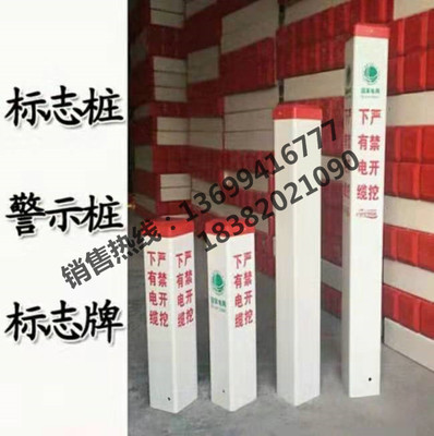 标识桩